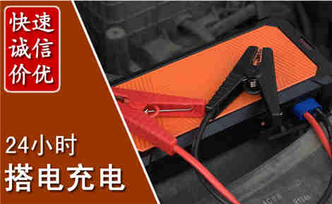 竹山汽车搭电场景与案例