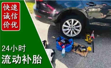 竹山流动补胎场景与案例